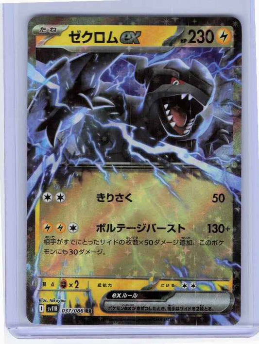 Zekrom ex #037/086 SV11B: Black Bolt