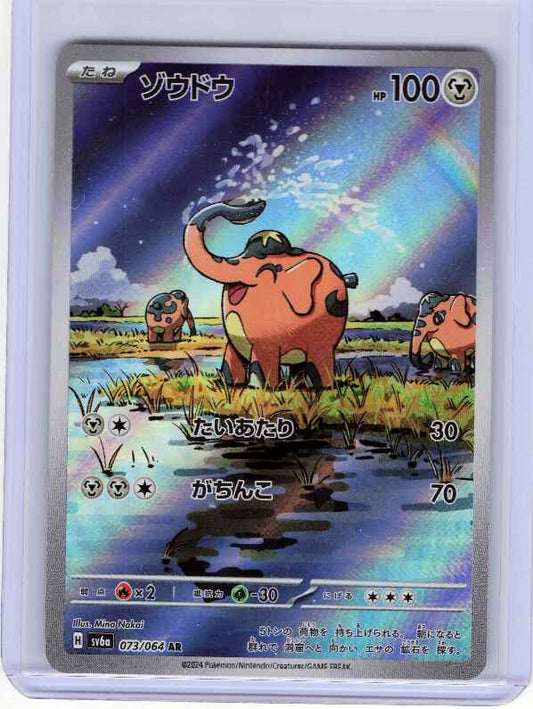 Cufant #073/064 Japanese SV6a: Night Wanderer