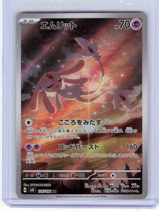 Mesprit #114/106 Japanese SV8: Super Electric Breaker