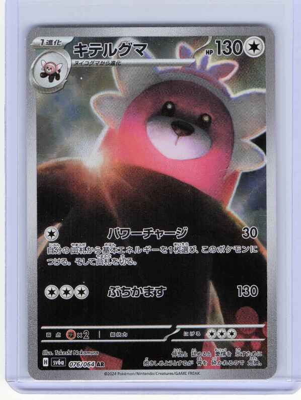 Bewear #076/064 Japanese SV6a: Night Wanderer