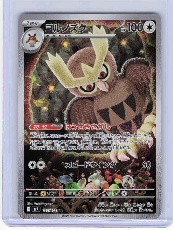 Noctowl #114/102 SV7: Stellar Miracle