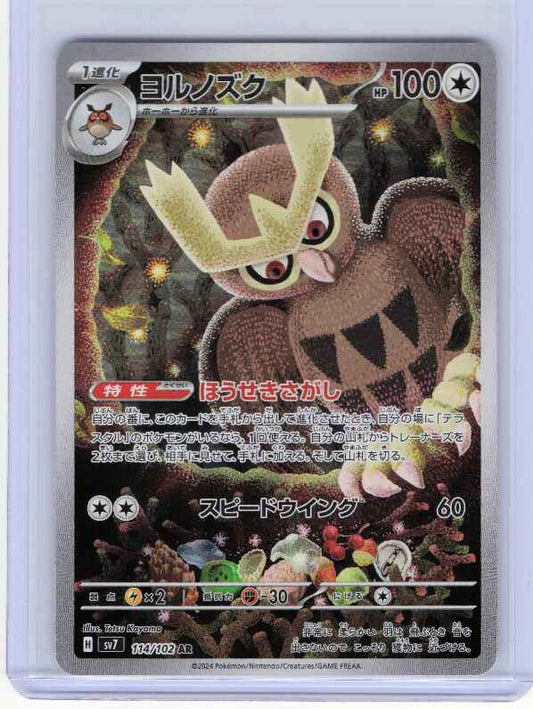 Noctowl #114/102 SV7: Stellar Miracle