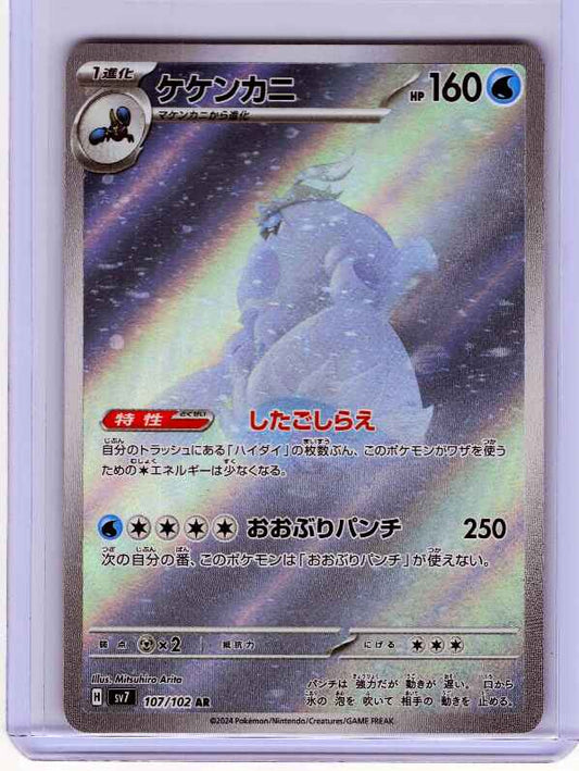 Crabominable #107/102 Japanese SV7: Stellar Miracle