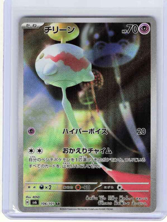 Chimecho #106/101 Japanese SV6: Transformation Mask