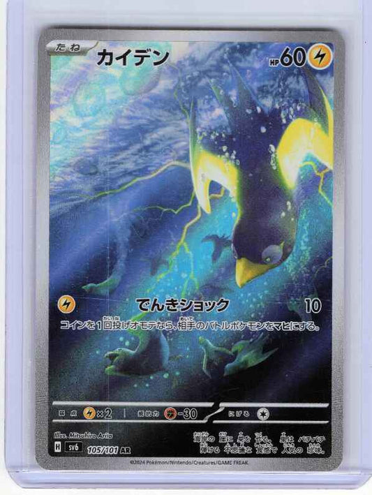 Wattrel #105/101 Japanese SV6: Transformation Mask