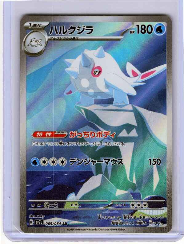 Cetitan #069/064 Japanese SV7a: Paradise Dragona