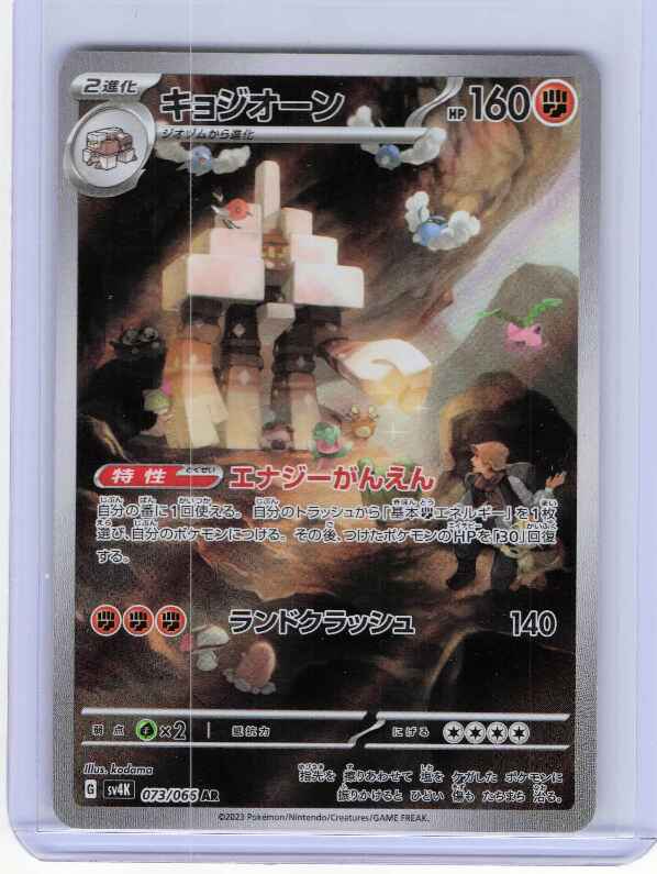 Garganacl #073/066 Japanese SV4K: Ancient Roar