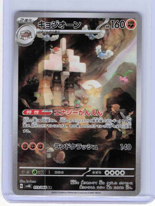 Garganacl #073/066 Japanese SV4K: Ancient Roar