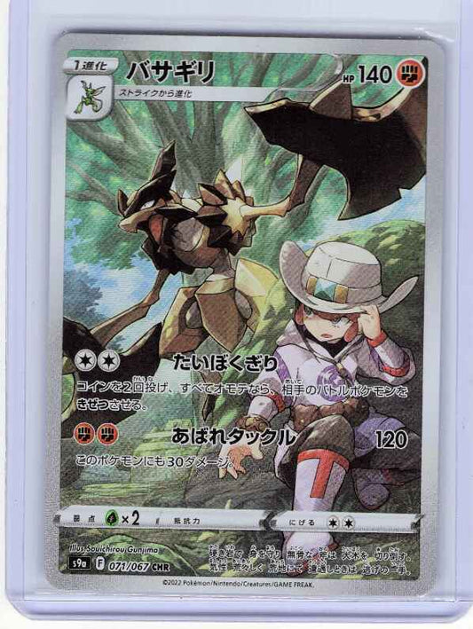 Kleavor #071/067 Japanese S9a: Battle Region