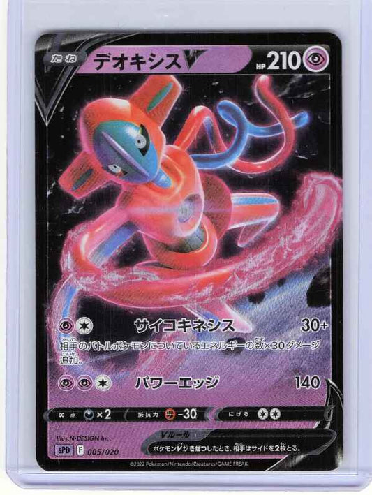 Deoxys V #005/020 Japanese sPD: Deoxys VSTAR & VMAX High-Class Deck