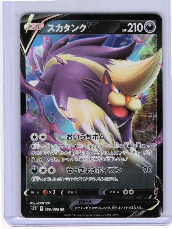 Skuntank V #056/098 Japanese S12: Paradigm Trigger