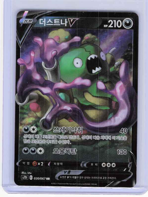 Garbodor V #030/067 Japanese S7D: Skyscraping Perfection