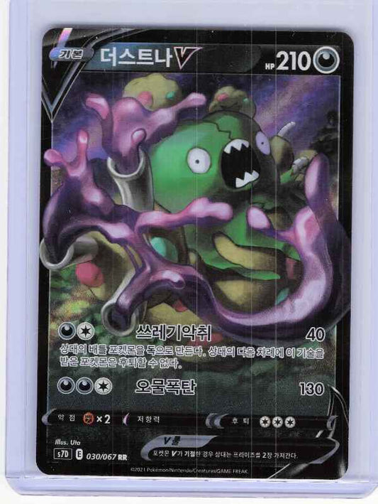 Garbodor V #030/067 Japanese S7D: Skyscraping Perfection