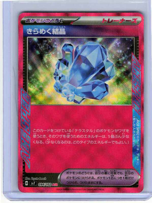 Sparkling Crystal #094/102 Japanese: Stellar Miracle