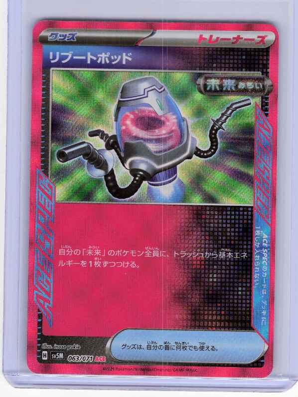 Reboot Pod #063/071 Japanese SV5M: Cyber Judge