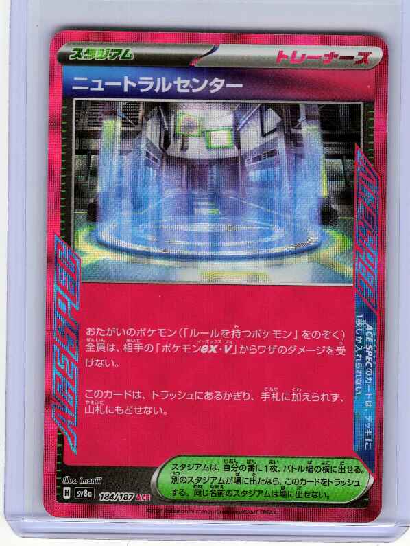 Neutralization Zone #184/187 Japanese SV8a: Terastal Fest ex