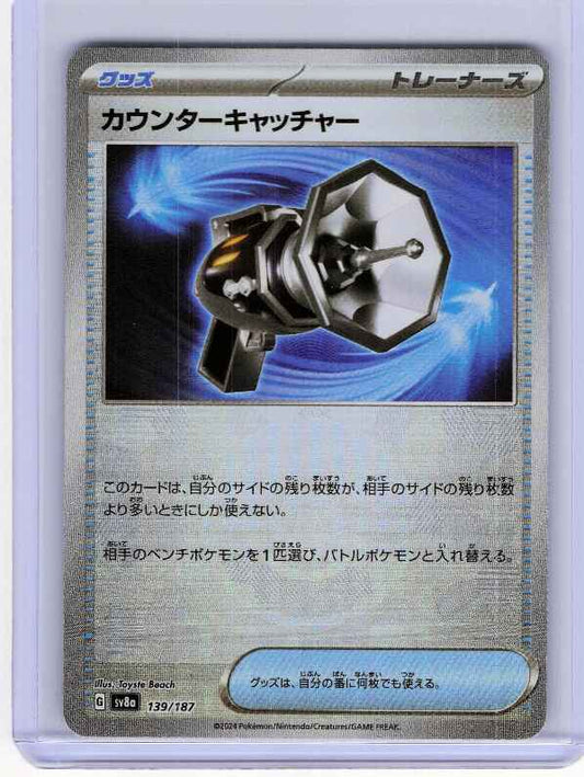 Counter Catcher [Poke Ball] #139/187 SV8a: Terastal Fest ex