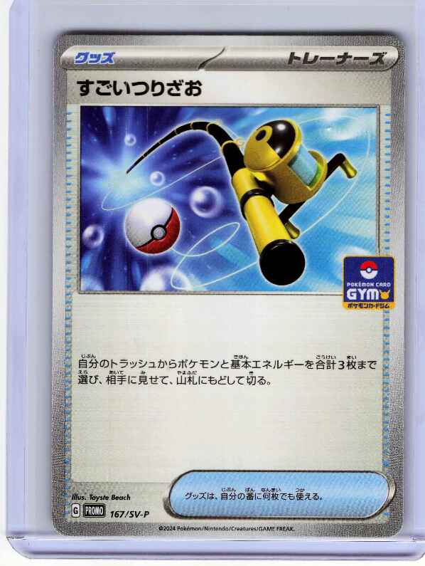 Super Rod #167/SV-P Japanese PROMO: SV-P Promotional Cards