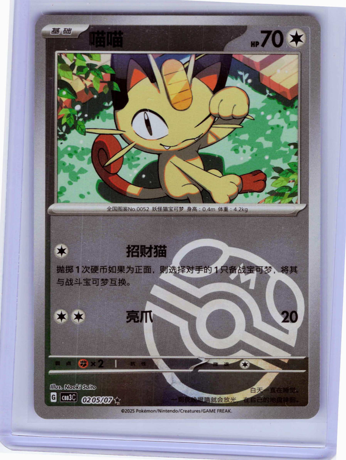 Meowth #02 05 Chinese Pokemon Gem Pack Vol 3