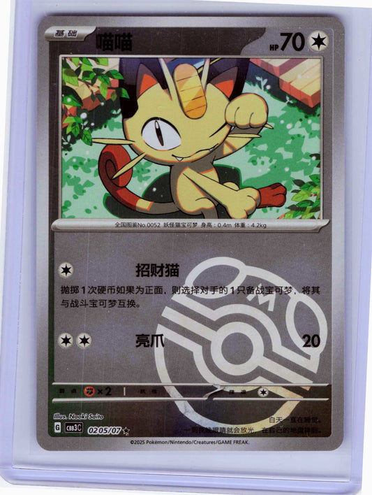 Meowth #02 05 Chinese Pokemon Gem Pack Vol 3