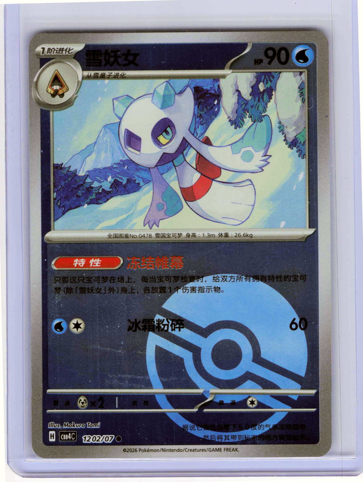 Froslass Poke Ball #12 02 Chinese Pokemon Gem Pack Vol 4