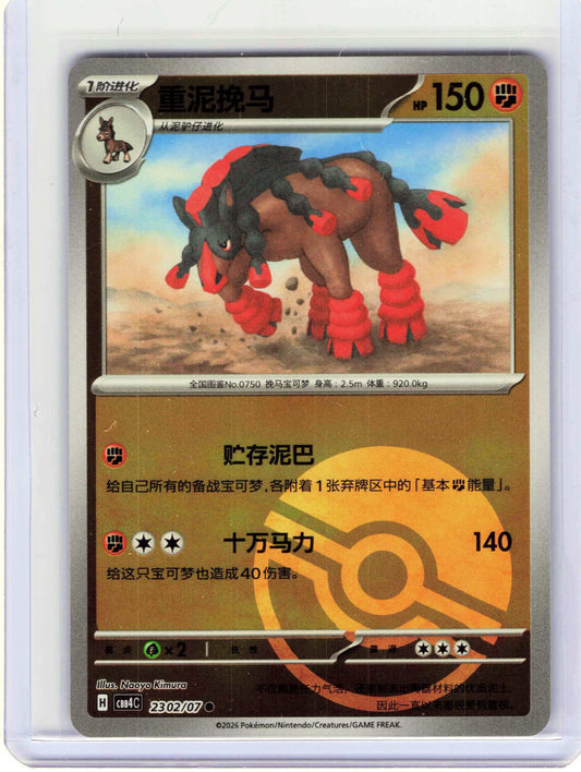 Mudsdale #23 02 Chinese Pokemon Gem Pack Vol 4