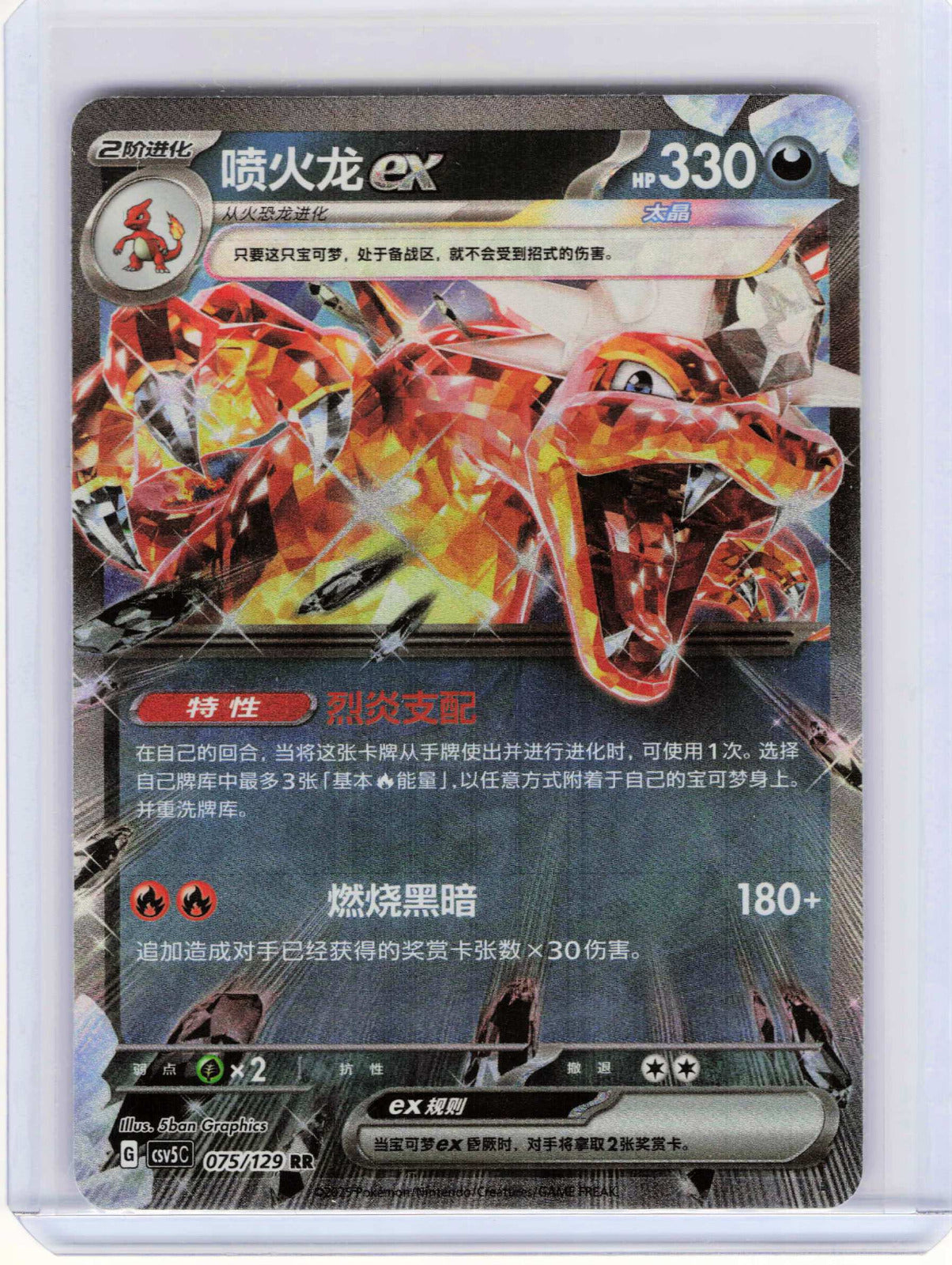 Charizard ex #075 Chinese Pokemon Dark Crystal Blaze