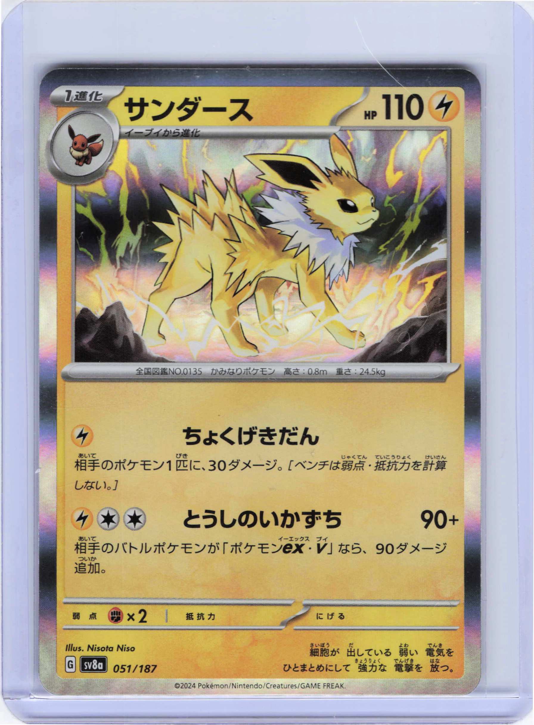 Jolteon 051/187 Holo Common Japanese SV8a SV8a: Terastal Fest ex