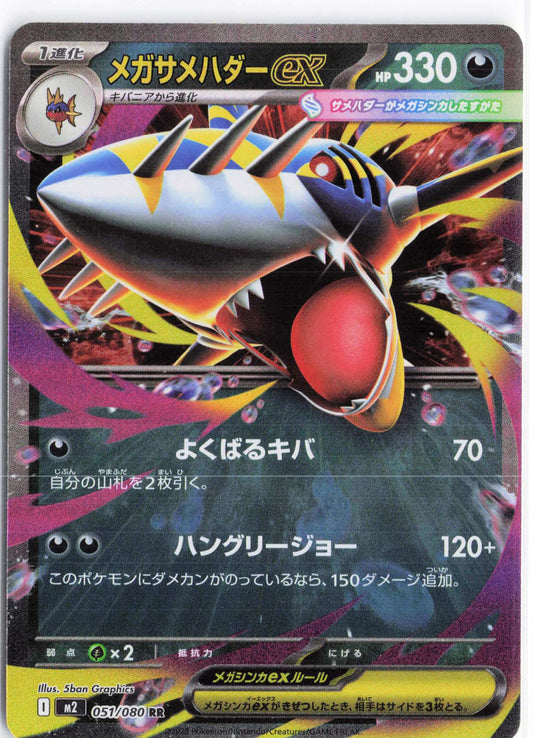 Mega Sharpedo ex #051/080 Japanese Pokemon M2: Inferno X