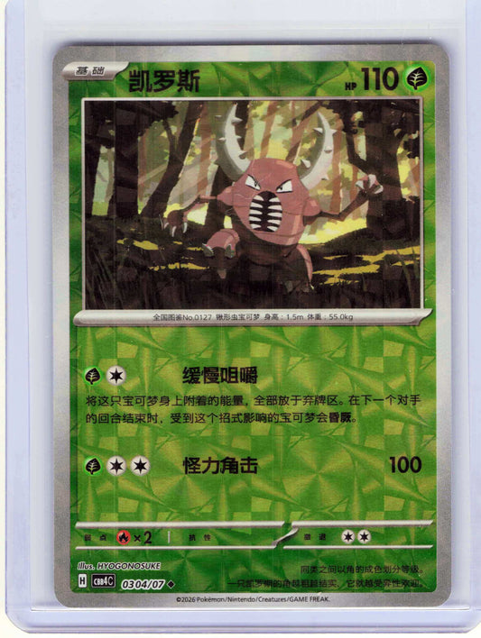 Pinsir #03 04 Chinese Pokemon Gem Pack Vol 4