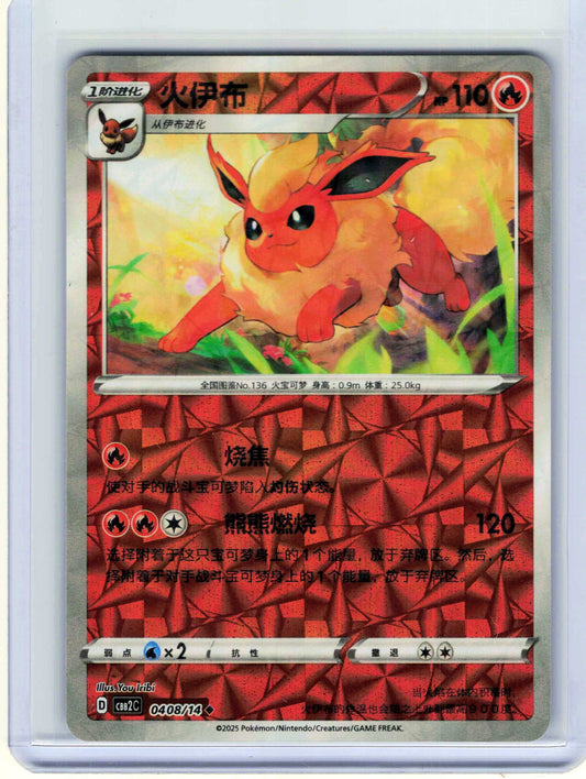 Flareon #04 08 Chinese Pokemon Gem Pack Vol 2
