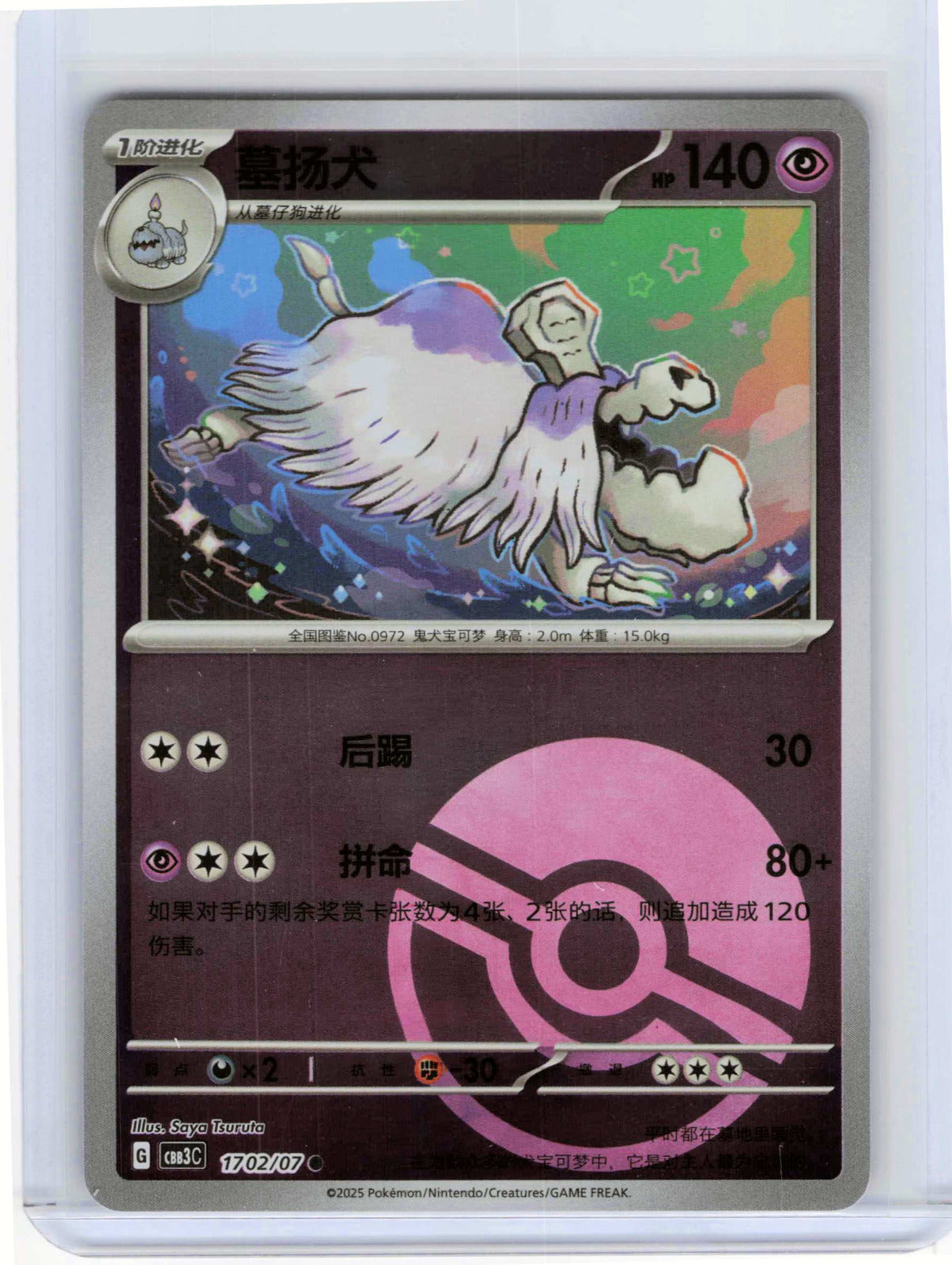 Houndstone Poke Ball #17 02/136 Chinese Pokemon Gem Pack Vol 3