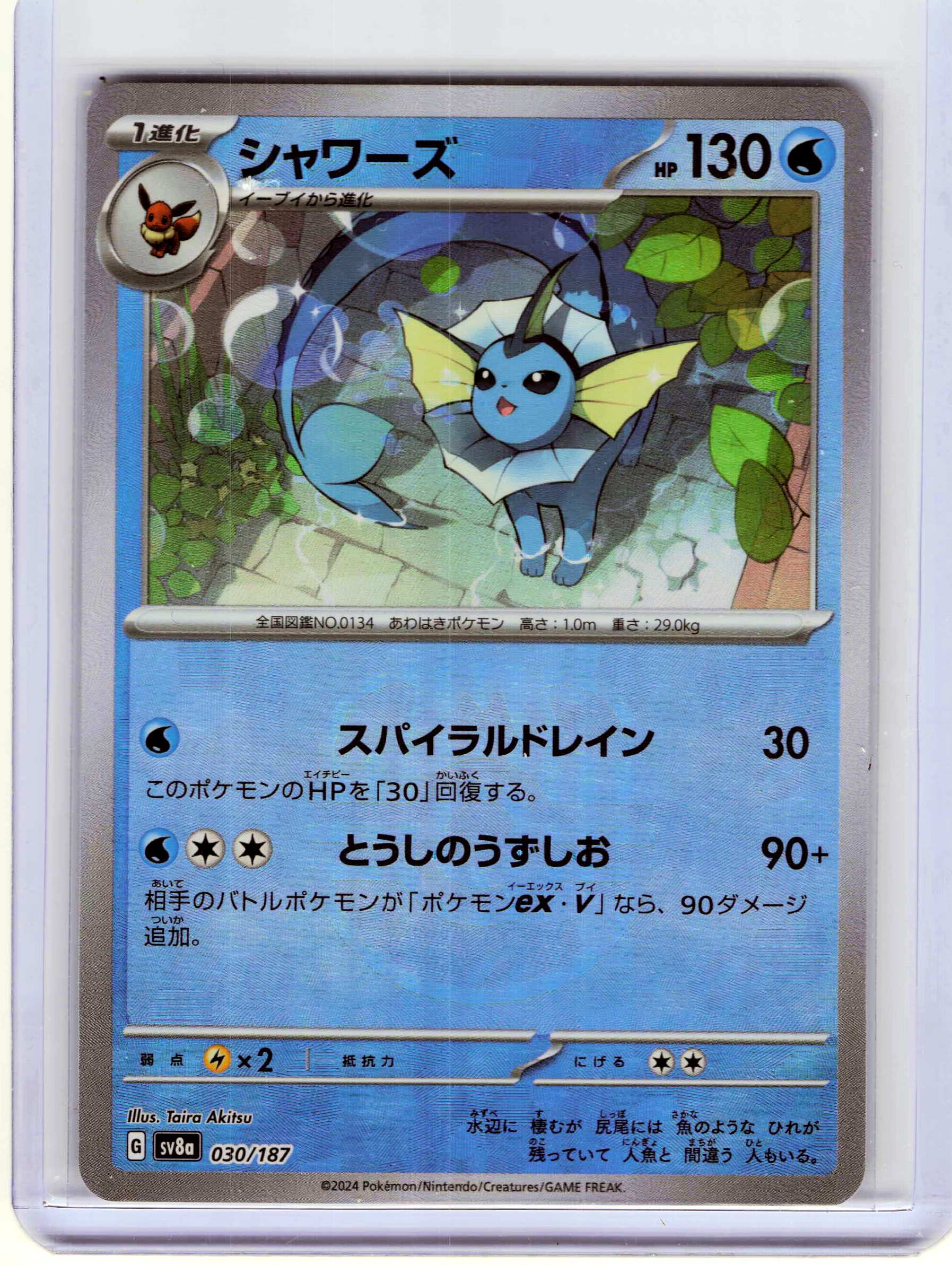 Vaporeon (Master Ball Pattern) 030/187 Holo Common Japanese SV8a SV8a: Terastal Fest ex