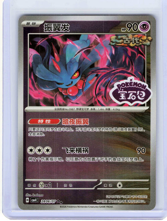 Flutter Mane #28 06 Chinese Pokemon Gem Pack Vol 4