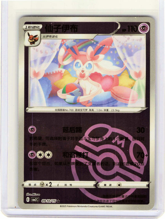 Sylveon #09 10 Chinese Pokemon Gem Pack Vol 2