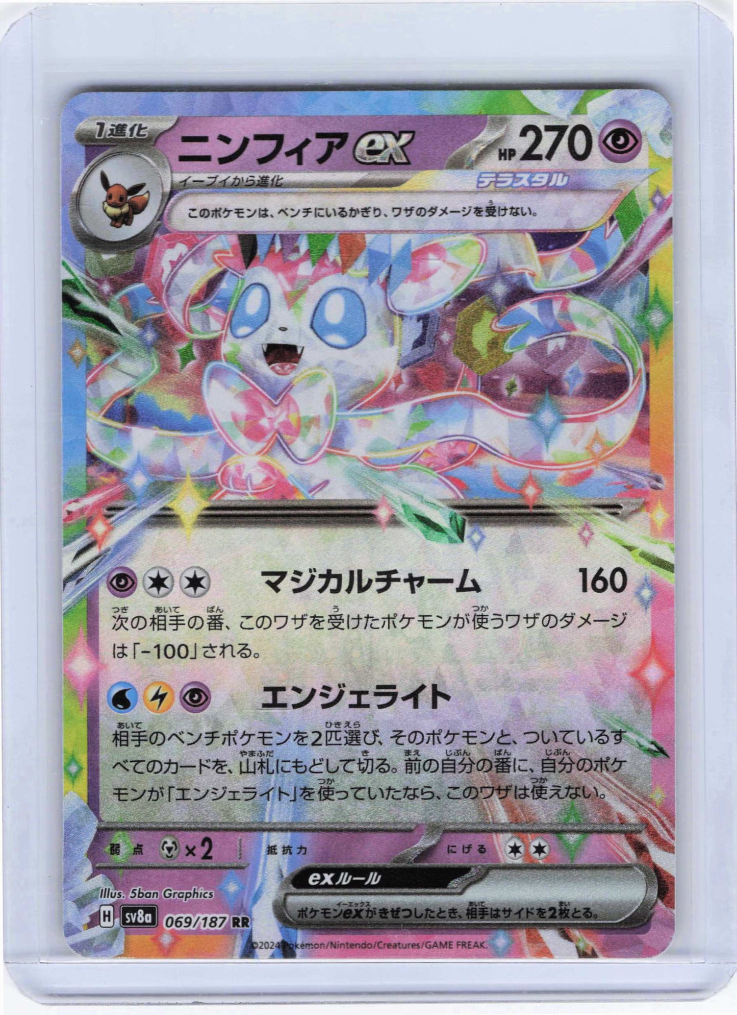 Sylveon ex - 069/187 Holo Double Rare Japanese SV8a SV8a: Terastal Fest ex