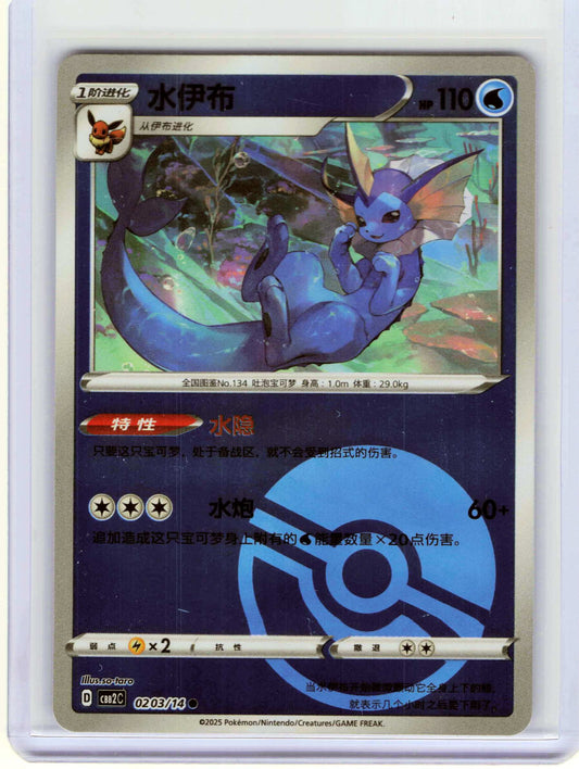 Vaporeon #02 03 Chinese Pokemon Gem Pack Vol 2