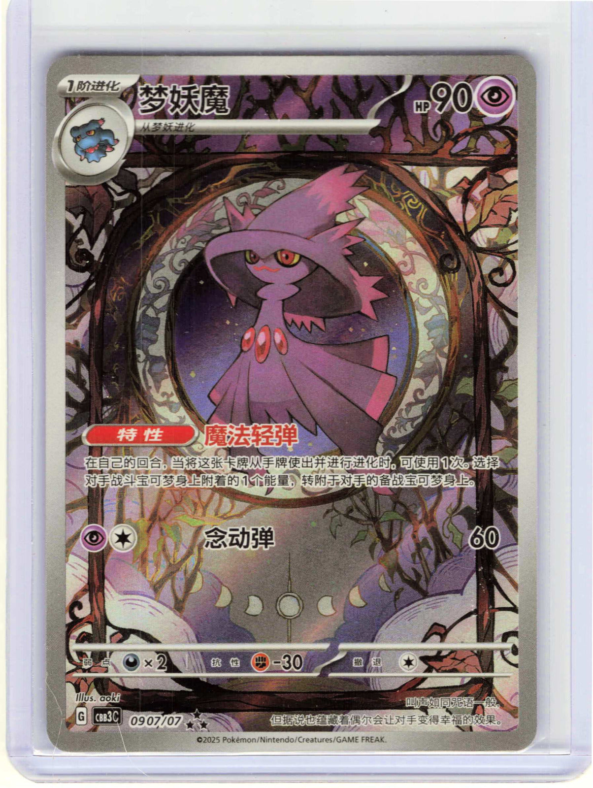 Mismagius #09 07 Chinese Pokemon Gem Pack Vol 3