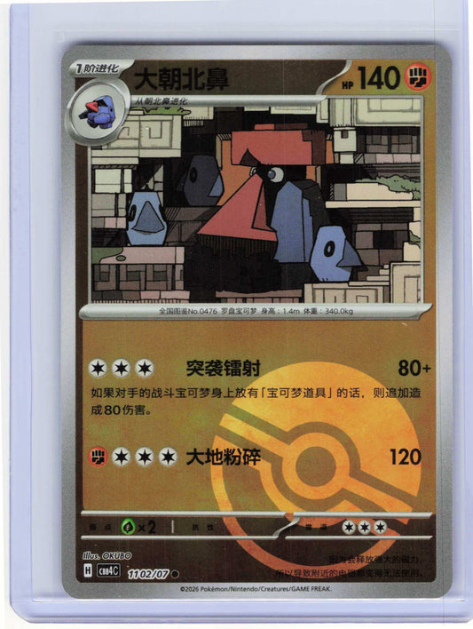 Probopass Poke Ball #11 02 Chinese Pokemon Gem Pack Vol 4