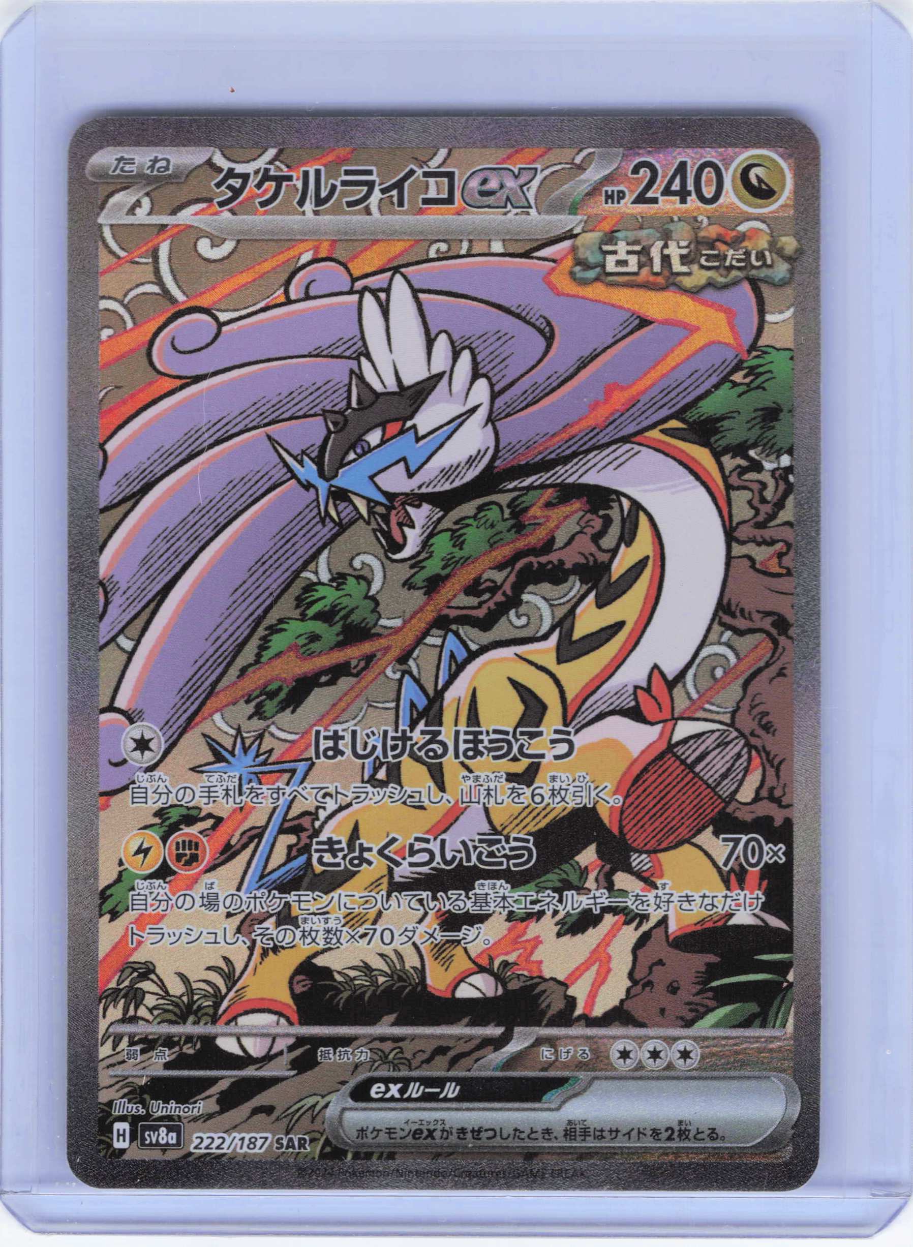 Raging Bolt ex - 222/187 Special Art Rare SV8a: Terastal Fest ex