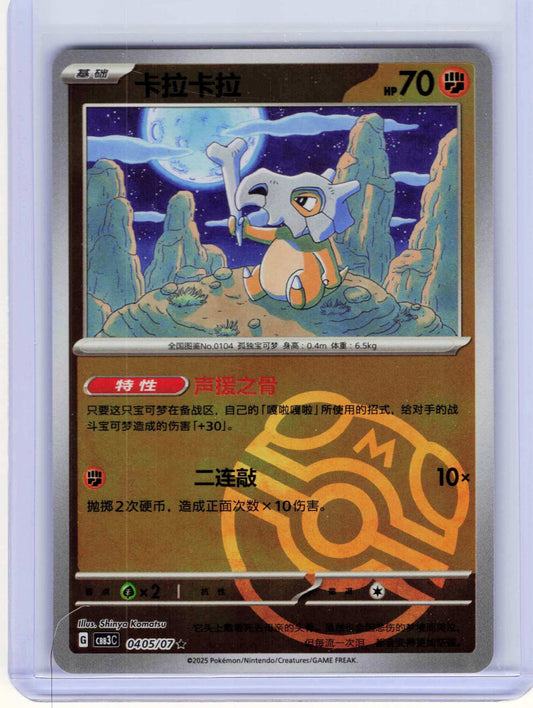 Cubone #04 05 Chinese Pokemon Gem Pack Vol 3