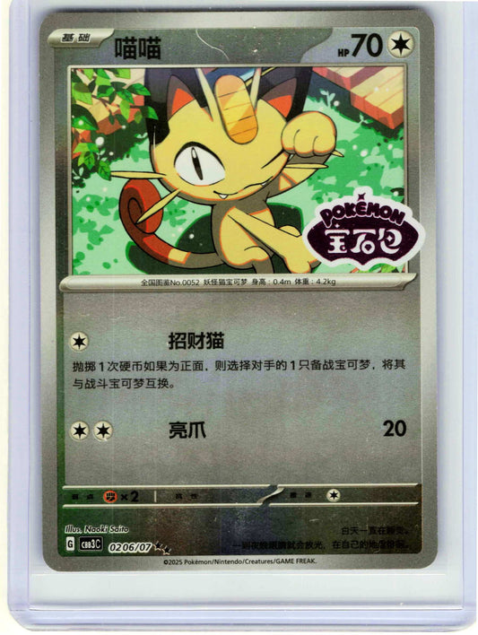 Meowth #02 06 Chinese Pokemon Gem Pack Vol 3