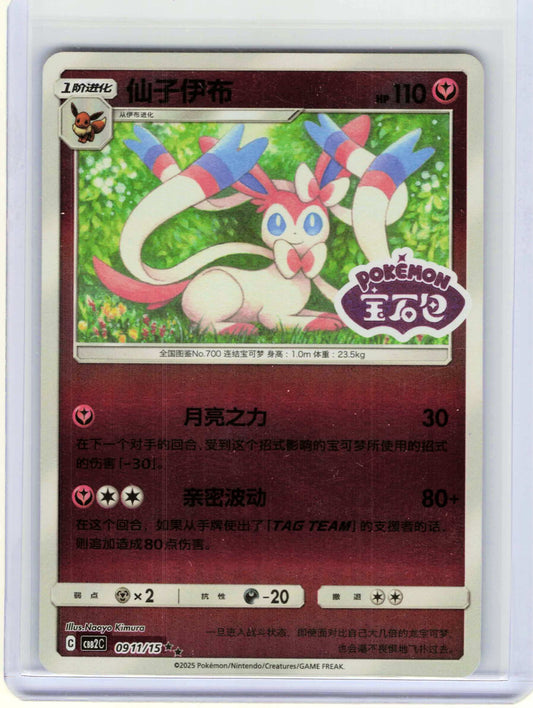 Sylveon #09 11 Chinese Pokemon Gem Pack Vol 2