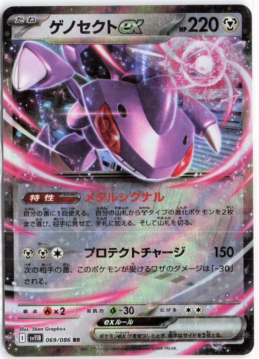 Genesect ex #069/086 Japanese Pokemon SV11B: Black Bolt