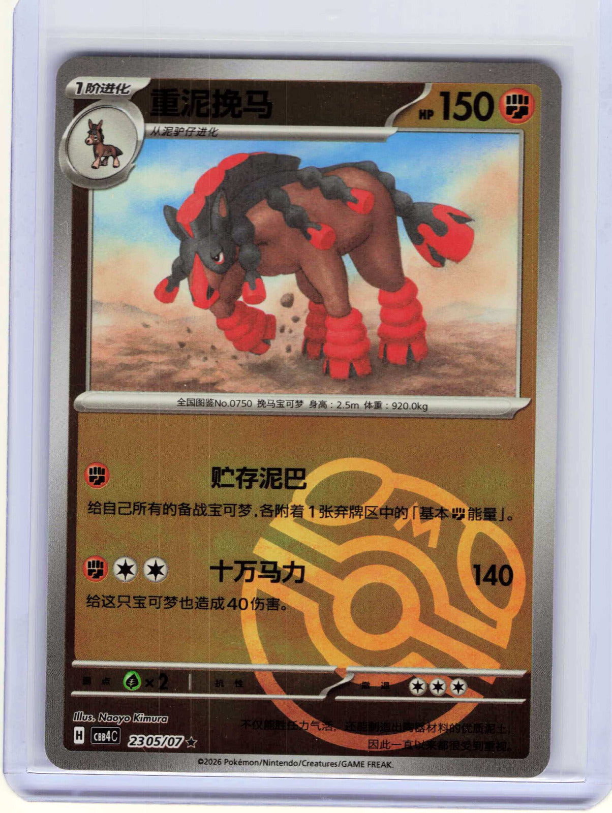 Mudsdale Master Ball #23 05 Chinese Pokemon Gem Pack Vol 4