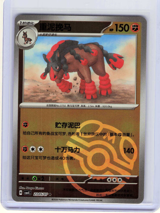 Mudsdale Master Ball #23 05 Chinese Pokemon Gem Pack Vol 4