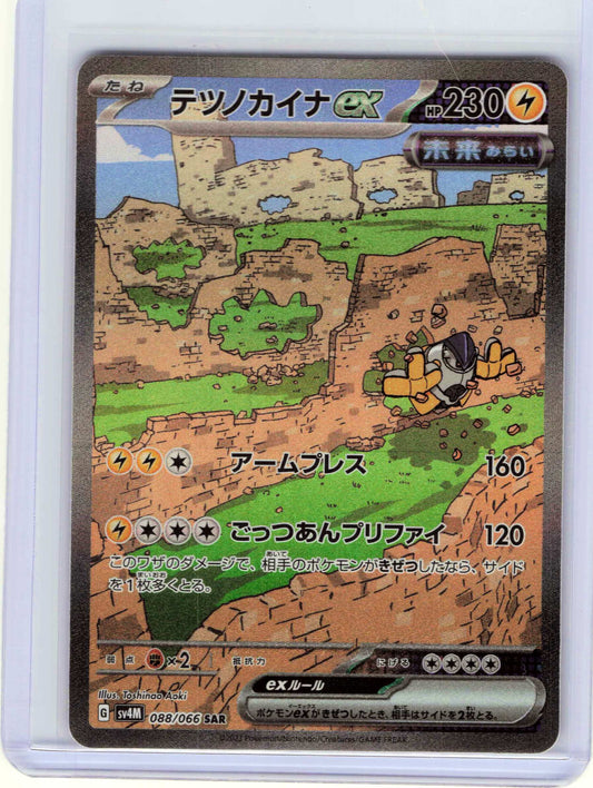 Iron Hands ex #088/066 Japanese Pokemon SV4M: Future Flash