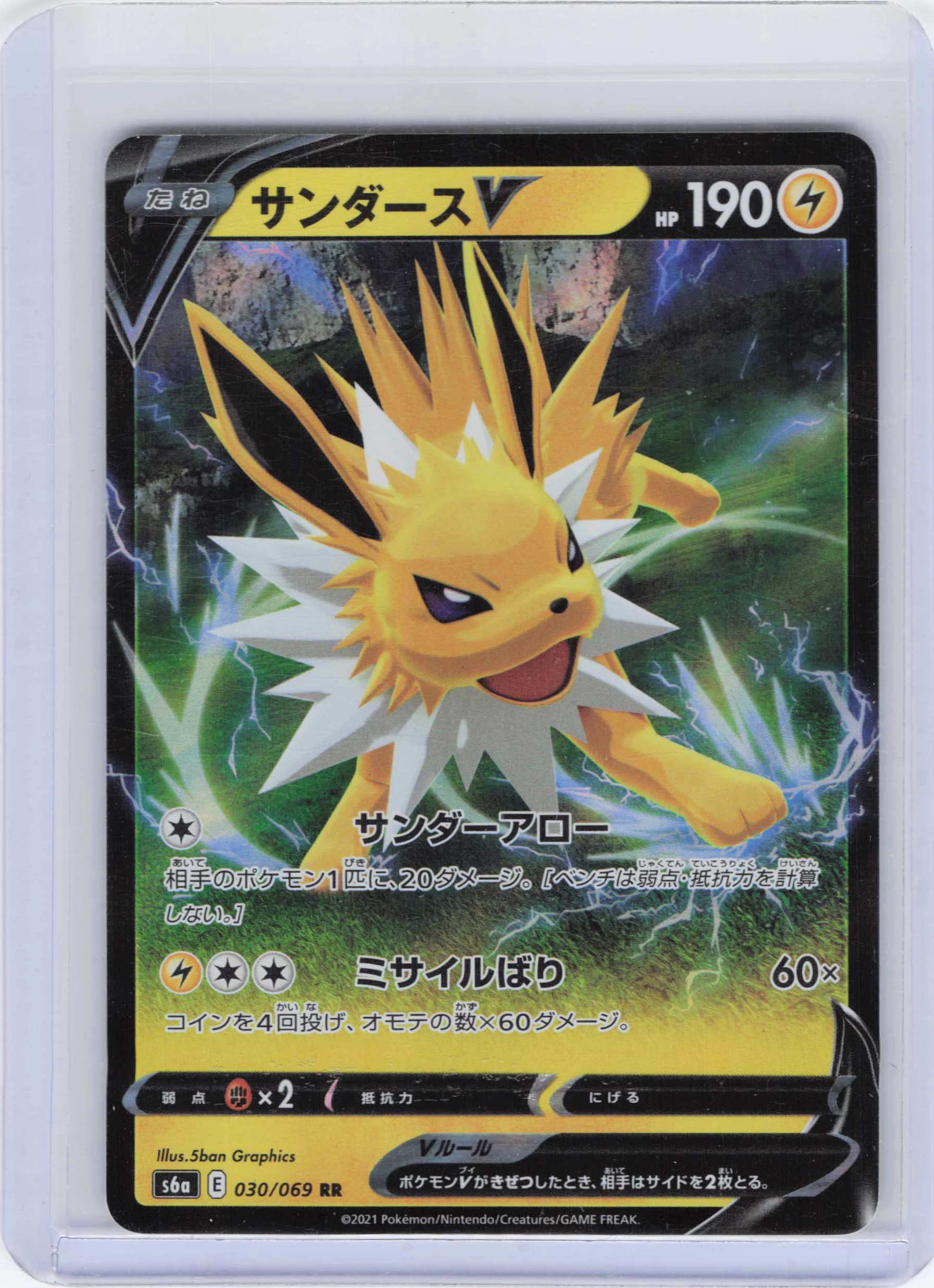 Jolteon V - 030/069 Holo Double Rare Japanese S6a S6a: Eevee Heroes