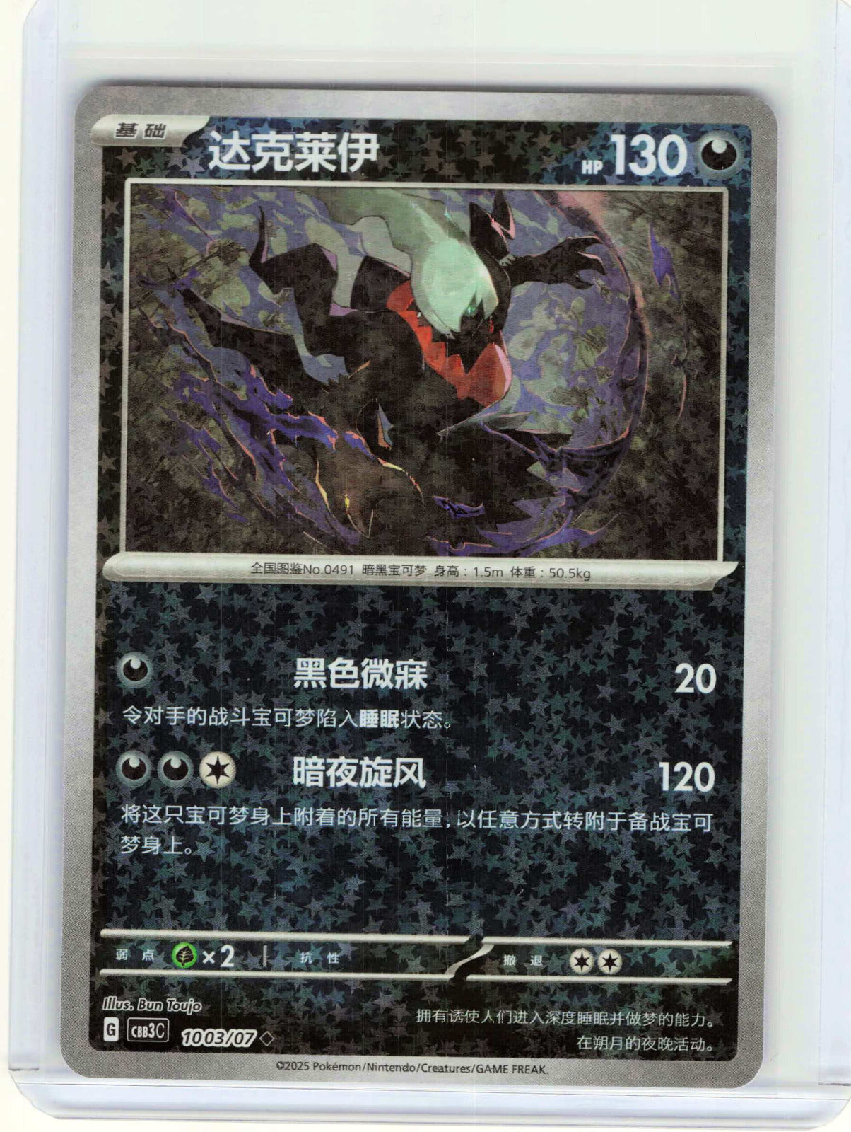Darkrai Star Holo #10 03/136 Chinese Pokemon Gem Pack Vol 3