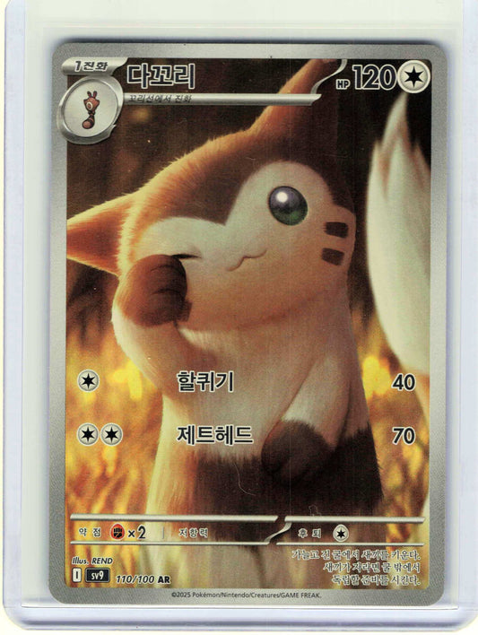 Furret #110/100 Korean Pokemon SV9: Battle Partners